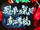 【パチンコ】　花の慶次　５８連勝!!