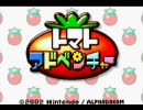 トマトアドベンチャーを実況、果実100％プレイ　Part.15
