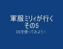 ペーパーマン　軍服ミリィが行く　その5