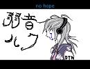 初音ミクオリジナル「no hope」