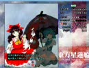 東方星蓮船 EASY 霊夢＆早苗【ケンのへっぽこ実況プレイ】