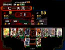 三国志大戦3　槍弓で頑張る演武場動画119