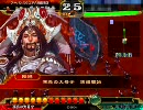 【三国志大戦３】 孫呉の地を守ってみる動画 その９ 【９コス大会】
