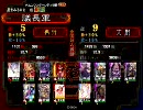 ﾟдﾟ)＜三国志大戦　太尉の飛天動画　part3