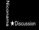 Niconama★Discussion初見用動画（仮①ver2.0）