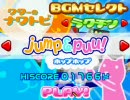 クターの↑↑デスコ　 Ｊｕｍｐ＆Ｐｕｕ！【ラクチン】