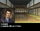 【信長の野望 革新PK】黒備の野望 ～スえもん うき太の謀反～ 10備