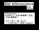 8bit Inflorescence