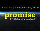 promise ～LaM　mejor ver～