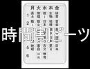 【トラック提供】１時間目【時間割ビーツ】
