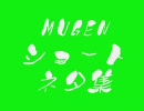 【MUGEN】ショートネタ集