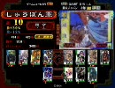 【三国志大戦3】常に大激戦vol.3【司空】