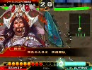 【三国志大戦３】 孫呉の地を親子で守る動画 その１０ 【vs大徳】