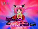 【ニコカラ】東京ミュウミュウ 「my sweet heart」【offVo】