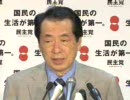 2009年4月30日　民主党・菅直人代表代行の記者会見
