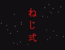 【ねじ式】セレクト音楽集【PC-98／x68000】