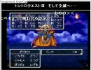 ドラゴンクエスト３ ゾーマ戦その３