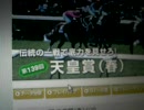 【のび太】競馬予想動画　　２００９年天皇賞・春予想動画