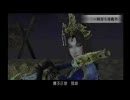 onからoffへ！　「真三国無双３」初プレイ実況　其ノ１１－２