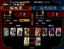 三国志大戦3　白銀馬超に夢を見る！その3