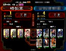 【三国志大戦３】完膚なき指導で上を目指す　06