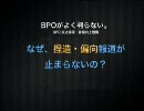 【偏向・捏造止まらない】BPO、だれも「とめない」マスゴミの実体