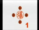 ナニワ金融道【青木雄二の世間胸算用】をしまっせー③