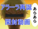【MTG】アラーラ再誕　開封動画