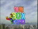 1995情報ボックスかがわメイキング