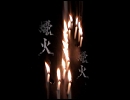 もうひとつの蠍火 ～象牙と羊腸と肉声のための変奏曲～
