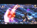 【五井チャリ】0415ブレイブルーランバト　ピックアップ