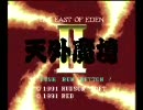 【PCE】ㅤ天外魔境Ⅱ
