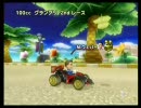 【なんちゃってF1杯】　愚かにも【マリオカートWii】をプレイpart22