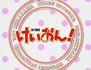 けいおん！のOPとEDの曲を入れ替えてみた