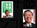 【自民党vs民主党】CM好感度ガチンコ対決☆