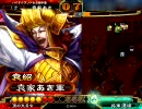 【三国志大戦3】最大士気は犠牲になったのだ　その3