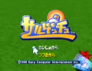 【サルゲッチュ】サルに翻弄される日々　Part3