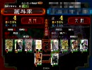 【三国志大戦】蜀群忠義でも良将ですから…その22