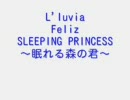 [L'luvia]SLEEPING_PRINCESS～眠れる森の君～