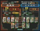 三国志大戦３　頂上対決　2009/5/4　轟鬼軍VSヤギ魂軍