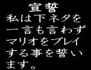 下ネタを一言も言わずスーパーマリオプレイ