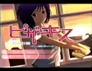 あえてキミキスよりピザキスを実況プレイ　その1