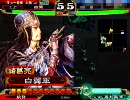 三国志大戦3 太尉八卦動画 82回目