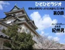 和歌山県民がひっそりとお送りする「ひそひそラジオ」第０回