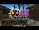 ゼルダの伝説ムジュラの仮面　友人と初プレイpart1