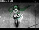 初音ミクに歌ってもらった　「休日はいつも雨」　【オリジナル】