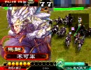 三国志大戦　愚か者が行く１【証１】