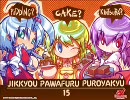 実況パワフルプロ野球１５をプレイして勝手にPV作ってみました。