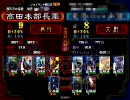 三国志大戦 天啓厨が(略) (20)