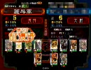 【三国志大戦】蜀群忠義でも良将ですから…その24